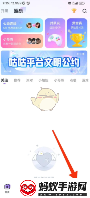 咕咕语音怎么注销账号