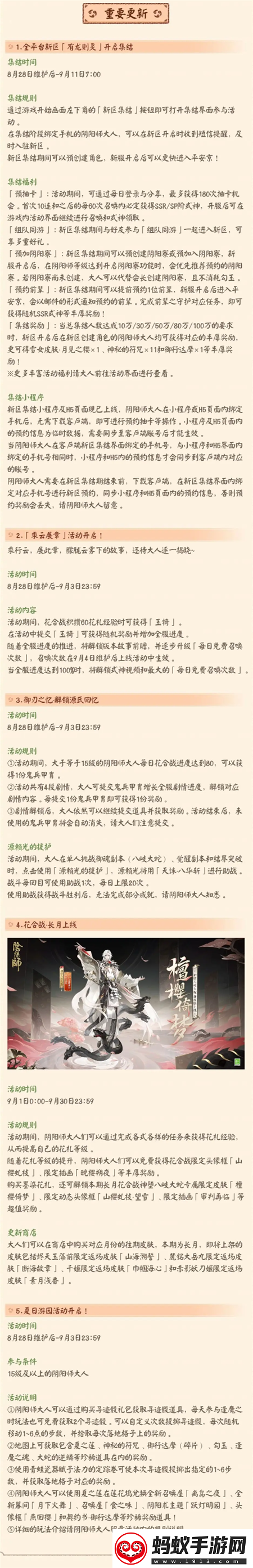 阴阳师8月28日维护更新有什么内容阴阳师8月28日维护更新公告