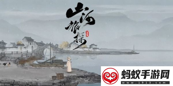 山河旅探第三章关键证据