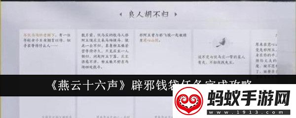 燕云十六声辟邪钱袋任务怎么完成