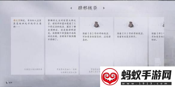 燕云十六声辟邪钱袋任务怎么完成