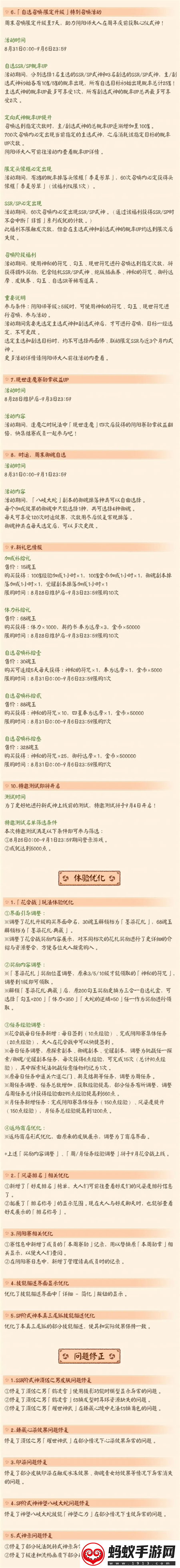 阴阳师8月28日维护更新有什么内容阴阳师8月28日维护更新公告