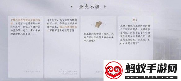 燕云十六声业火不熄任务怎么完成