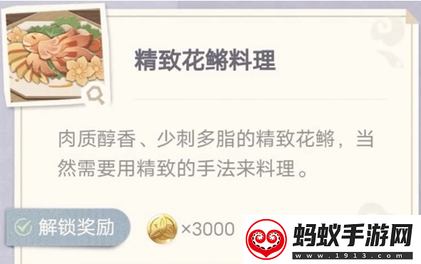 原神精致花鱂料理怎么制作