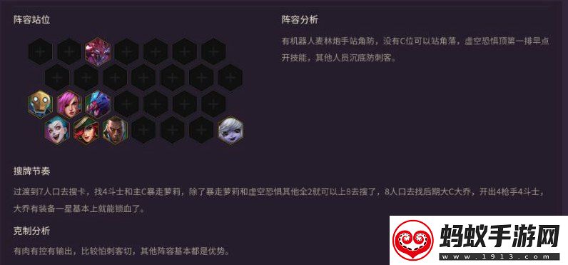 金铲铲之战s1时空裂痕版本虚空斗枪怎么玩