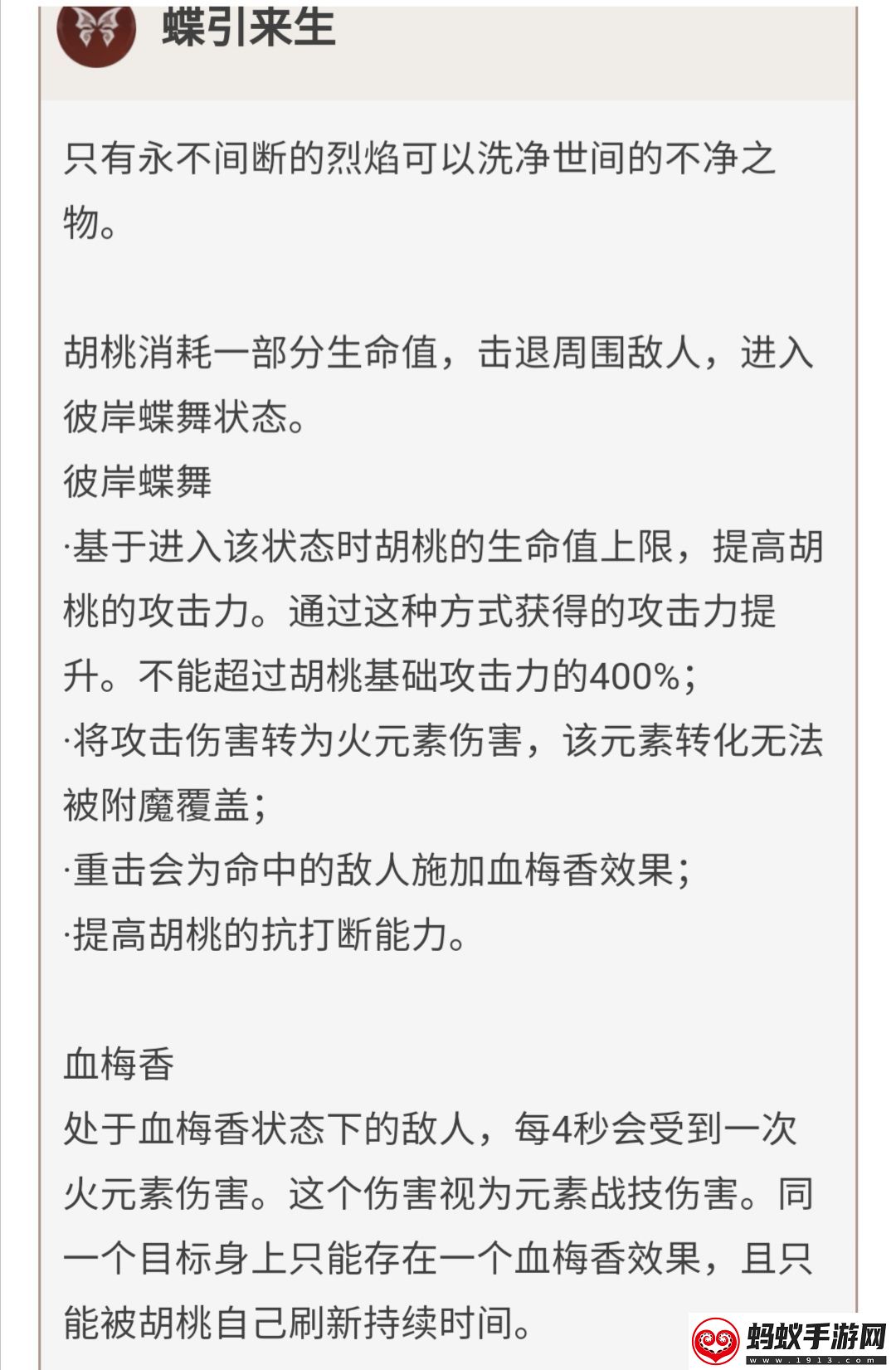 原神胡桃玩法攻略及培养方向详解