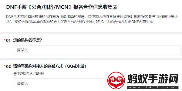 dnf手游创作者征集计划在哪