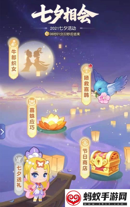 梦幻西游网页版2021七夕活动有什么