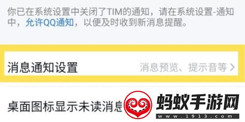 手机tim怎么开启新消息提示音