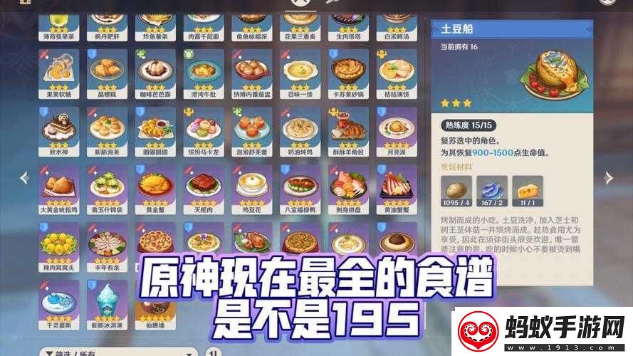 原神2.2新增食谱有哪些原神2.2新增食谱大全