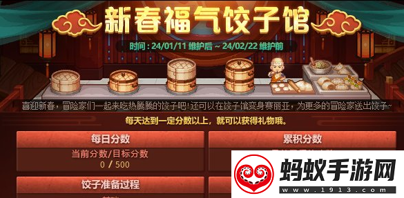 dnf2024新春福气饺子馆什么时候开启