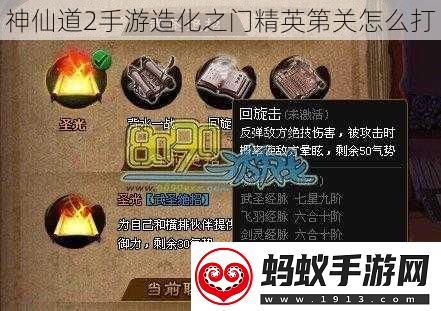 神仙道2手游造化之门精英第关怎么打