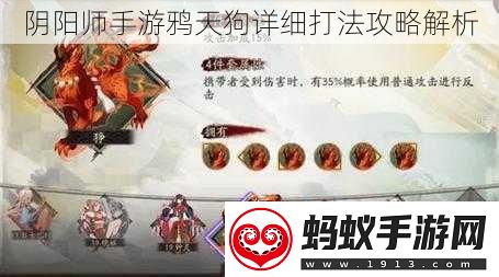 阴阳师手游鸦天狗详细打法攻略解析