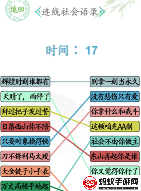 汉字找茬王连社会语录怎么玩