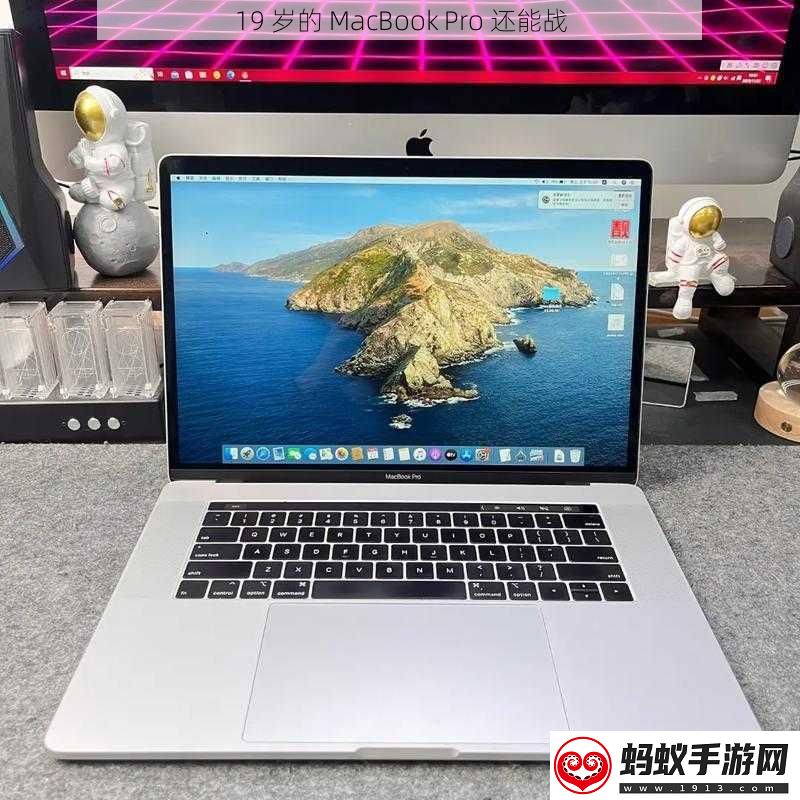 19岁的macbookpro还能战