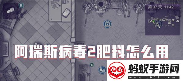 阿瑞斯病毒2肥料怎么用