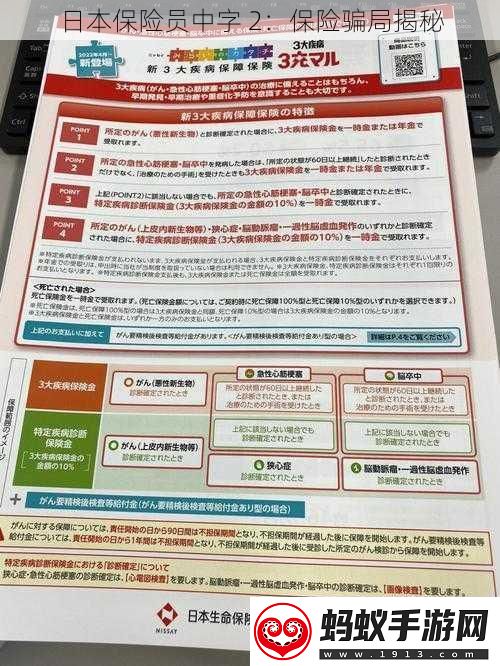 日本保险员中字2