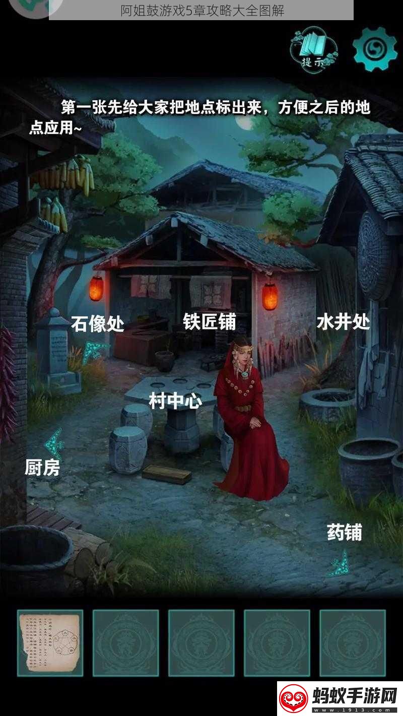 阿姐鼓游戏5章攻略大全图解