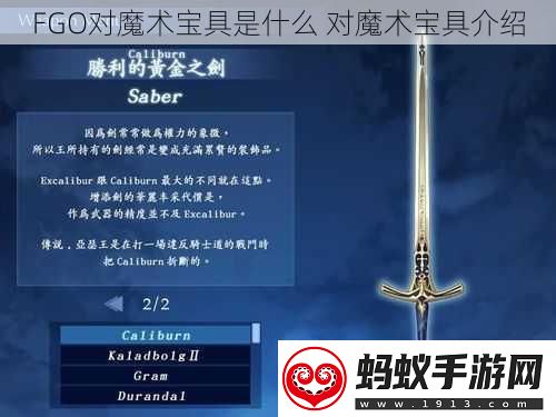 fgo对魔术宝具是什么