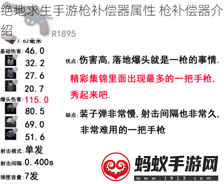 绝地求生手游枪补偿器属性