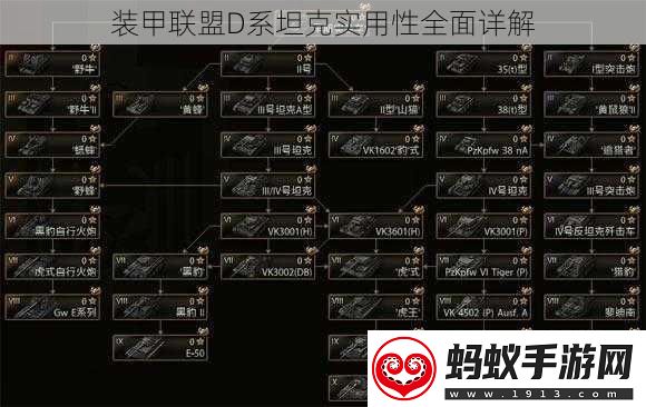 装甲联盟d系坦克实用性全面详解