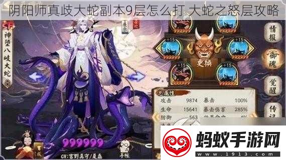 阴阳师真歧大蛇副本9层怎么打