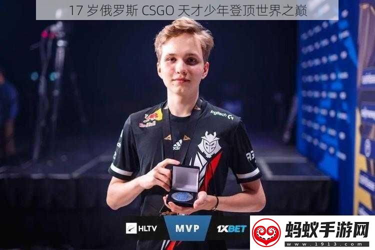 17岁俄罗斯csgo天才少年登顶世界之巅