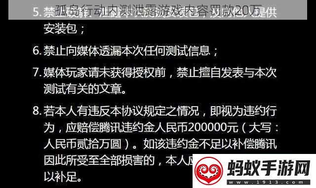 孤岛行动内测泄露游戏内容罚款20万