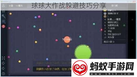 球球大作战躲避技巧分享