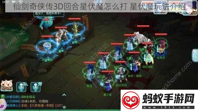 仙剑奇侠传3d回合星伏魔怎么打