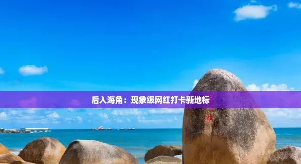 后入海角