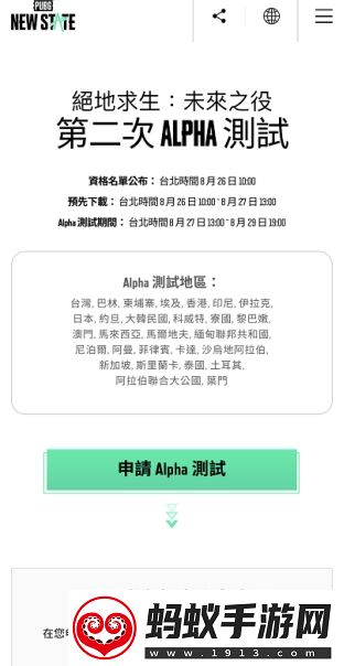 绝地求生2手游alpha测试得资格教程分享