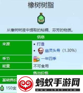 星露谷物语无限收树脂方法