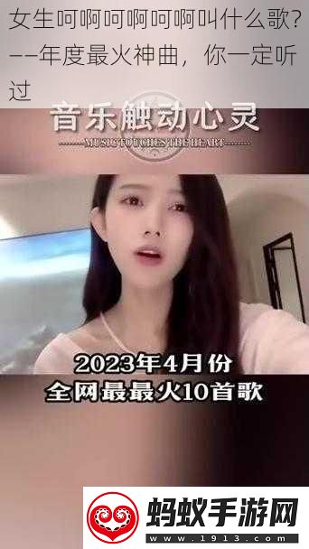 女生呵啊呵啊呵啊叫什么歌