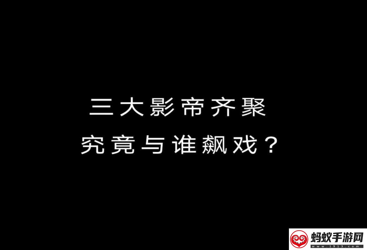 拍戏影帝不小心就去了