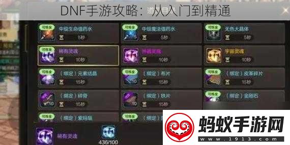 dnf手游攻略