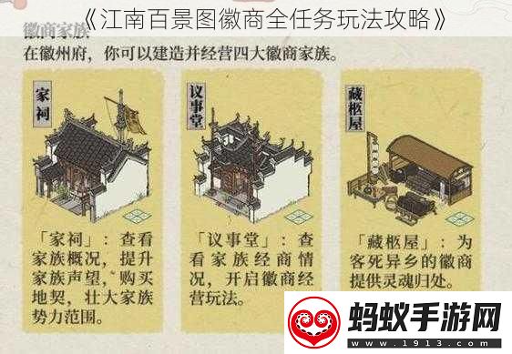 江南百景图徽商全任务玩法攻略