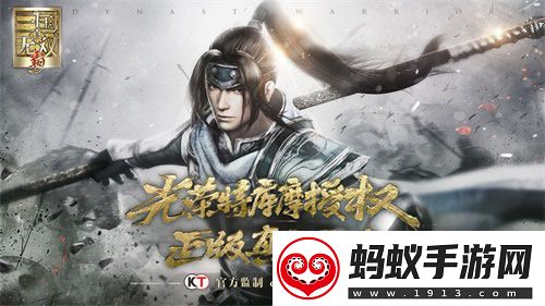 真·三国无双霸破军测定档1月22日！