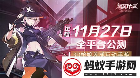 全平台预约百万3d枪娘手游银翼计划11月27日上线