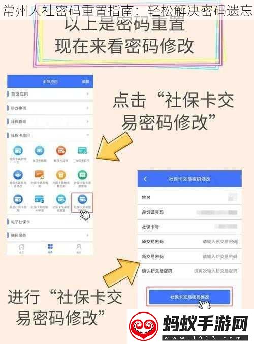 常州人社密码重置指南