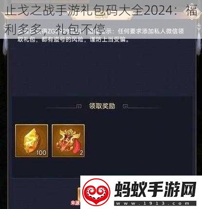 止戈之战手游礼包码大全2024