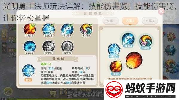 光明勇士法师玩法详解