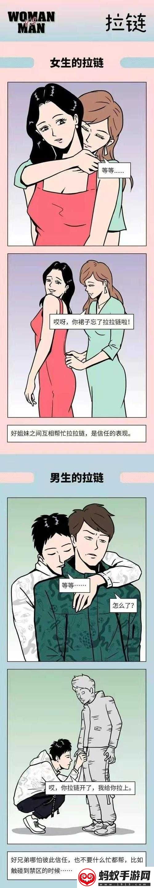 男生女生差差差