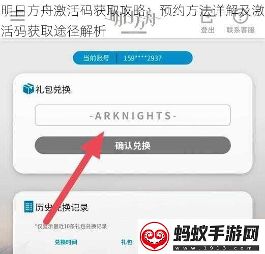 明日方舟激活码获取攻略