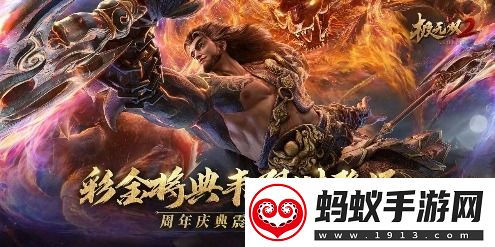 极无双2一周年版本今日上线