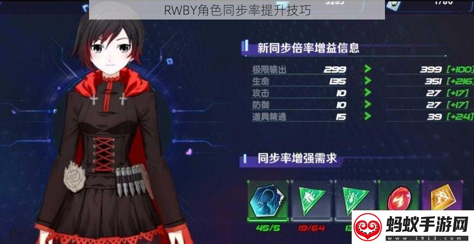 rwby角色同步率提升技巧