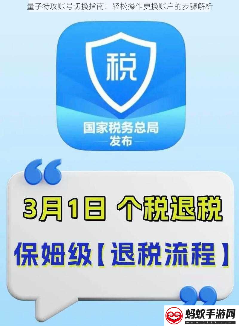 量子特攻账号切换指南