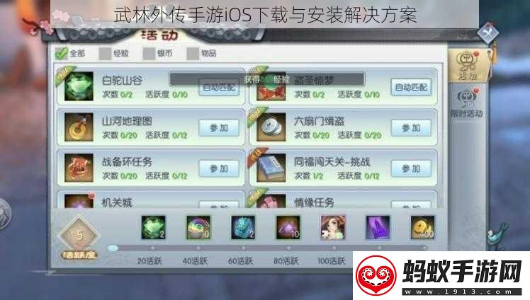 武林外传手游ios下载与安装九游官网的解决方案
