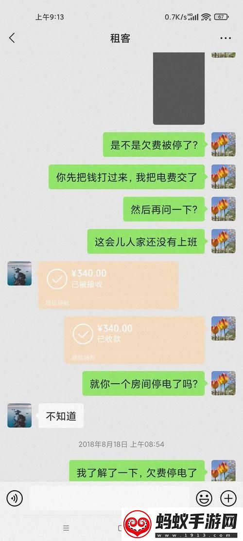 科技界‘房租’二次支付