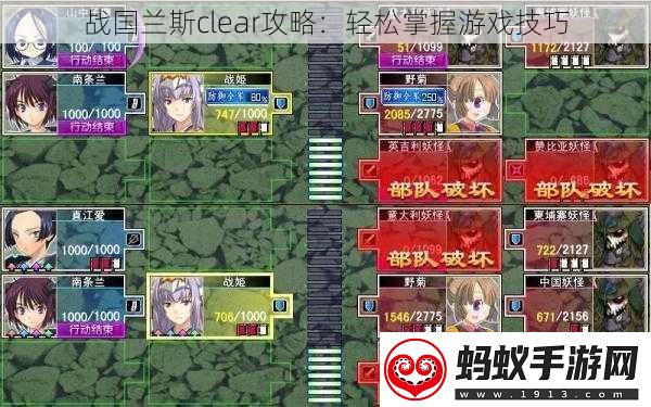 战国兰斯clear攻略